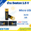 ถ่านชาร์จ Beston 1.5V Li-on Micro USB แบตเตอรี่ชาร์จได้ คุณภาพสูง ราคาถูก