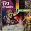 ยิงข้างหลัง ของ ERLE STANLEY GARDNER