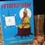 คาถาอาคม