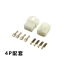 ตัวต่อสายไฟฟัายานยนต์ 6.3mm 4P(1คู่)-Connector 6.3mm 4P pin/way Crimp Terminal Connector Kits Male Female socket plug for EV(1 pair)