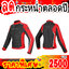 เสื้อการ์ด เสื้อการ์ดมอเตอร์ไซค์ Dainese Hydra Flux D DRY ผ้าD-Synth350ผสมผ้าตาข่ายระบายอากาศ น้ำหนักเบาสวมใส่สบาย