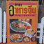 ตำราอาหารจีน เพื่อพลานามัย สูตรตำรับฮ่องเต้ กับ ตำราอาหารจีน บำรุงสุขภาพ สภาพสะสมเทียบมือ1