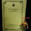 ตำราเรียนอักษรขอม