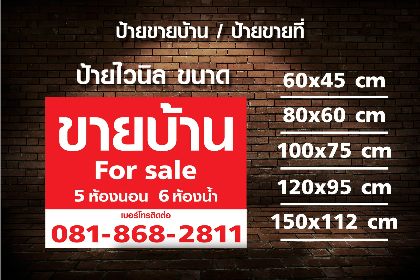 ขายบ้านด่วนพร้อมเบอร์โทร ป้ายขายบ้านราคาถูก เขตกรุงเทพ