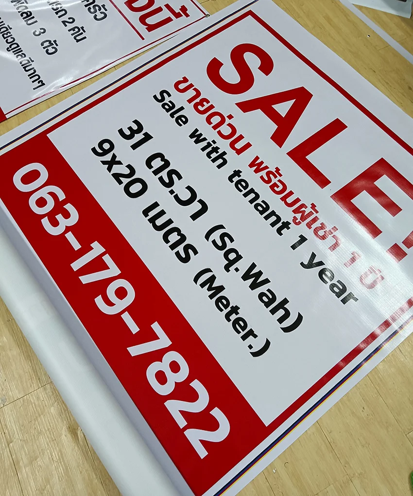 ป้ายไวนิลขายด่วนพร้อมผู้เช่า ขนาดใหญ่ ตัวอักษรสีแดงอ่านง่าย ใช้สำหรับติดหน้าทรัพย์สิน real estate เพื่อดึงดูดผู้สนใจซื้อบ้านหรือที่ดิน