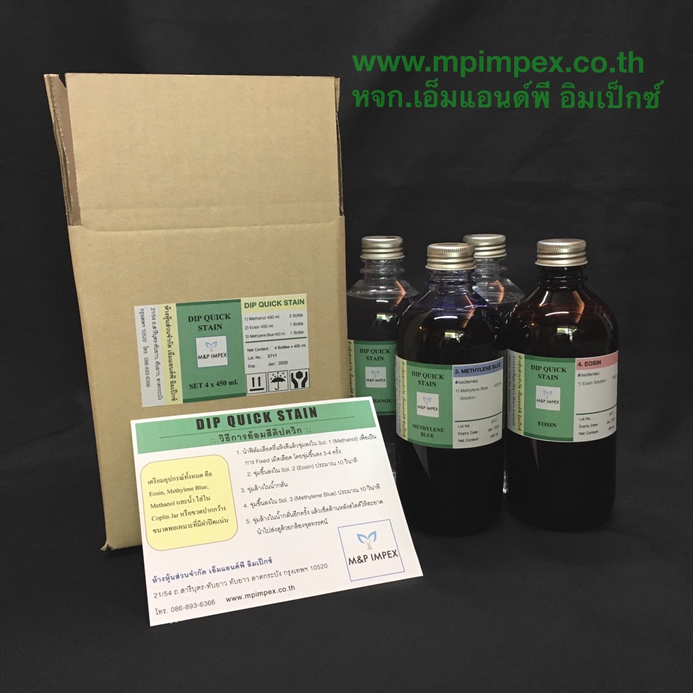 ดิปควิก สีย้อมสำเร็จรูป 450 มล. M&P IMPEX นำเข้าและจำหน่ายอุปกรณ์