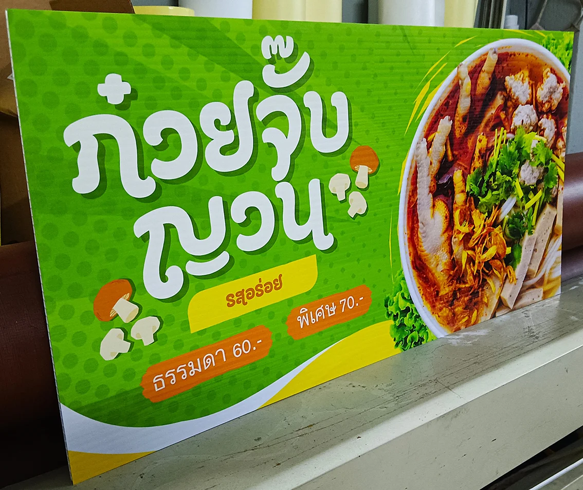 ป้ายสติ๊กเกอร์ติดพีพีบอร์ดหน้าร้านก๋วยจั๊บโทนเขียวสดใส