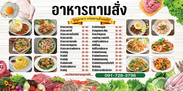 สั่งทำป้ายอาหารตามสั่งราคาถูก