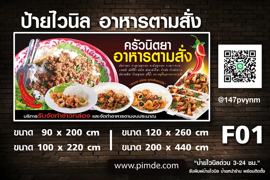 ป้ายไวนิลร้านอาหารตามสั่ง พิมพ์พร้อมภาพเมนู