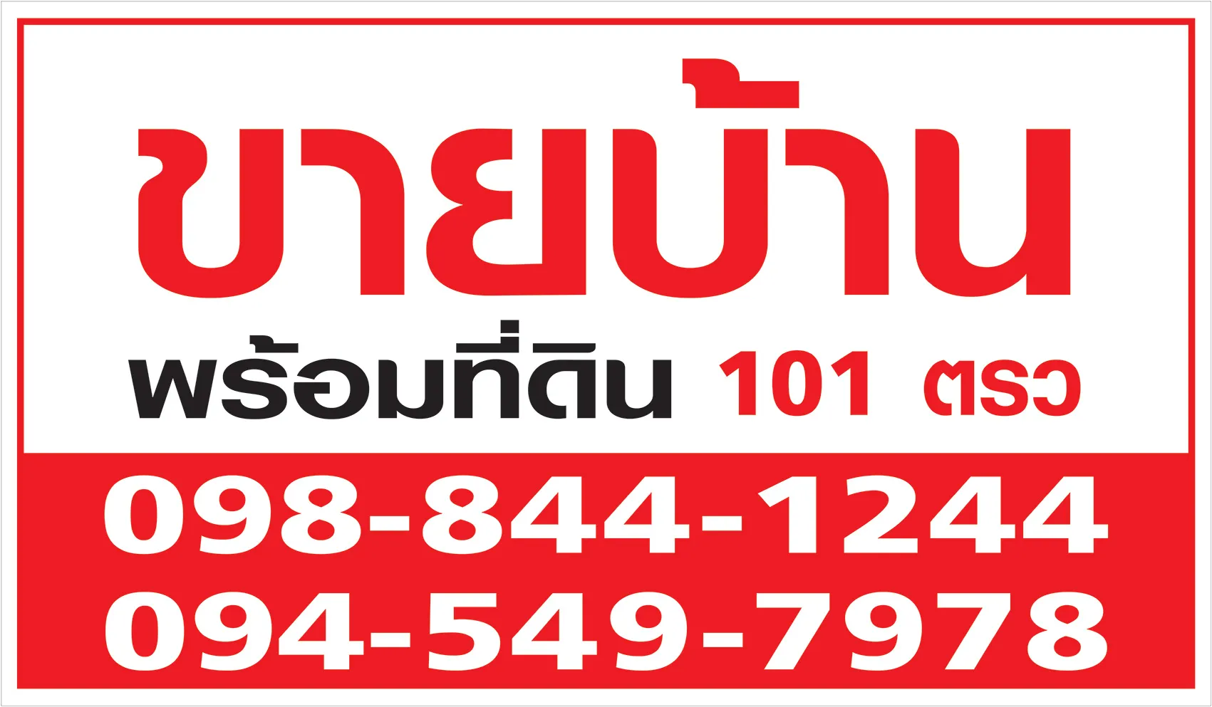 ป้ายขายบ้านพร้อมที่ดิน ขายบ้านด่วน เขตกรุงเทพ
