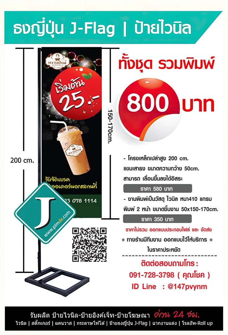 ธงญี่ปุ่นร้านกาแฟน้ำชง เหมาะสำหรับร้านอาหาร ร้านกาแฟ และธุรกิจหน้าร้าน