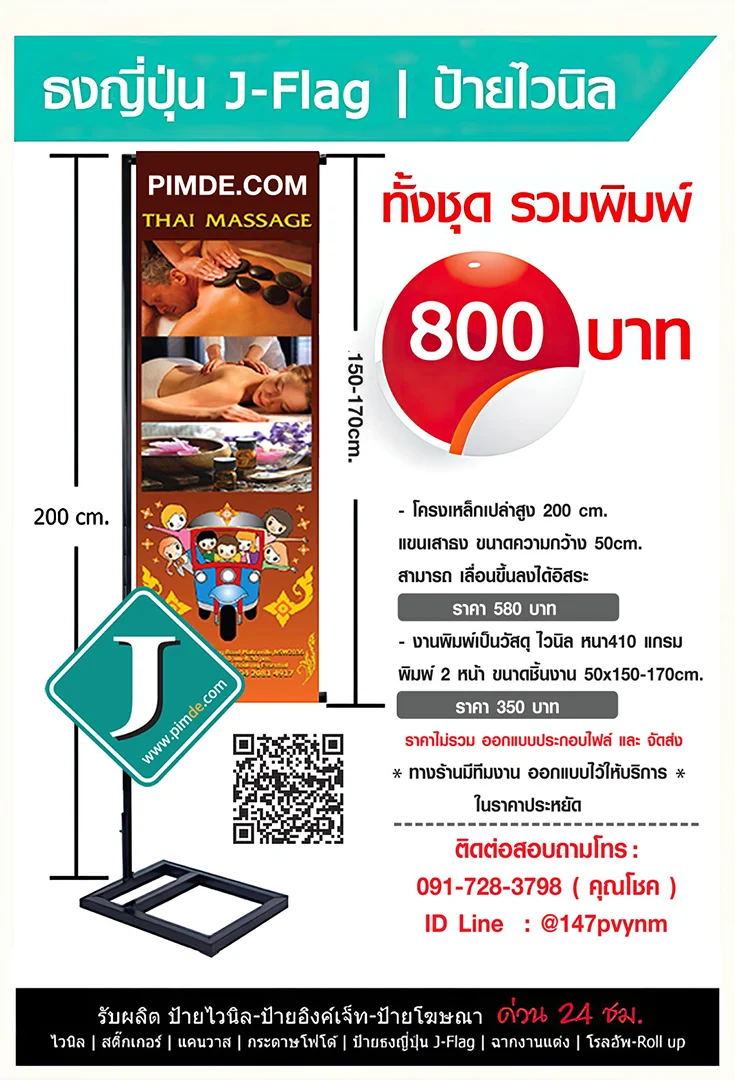 ธงญี่ปุ่น ร้านนวดแผนโบราณ