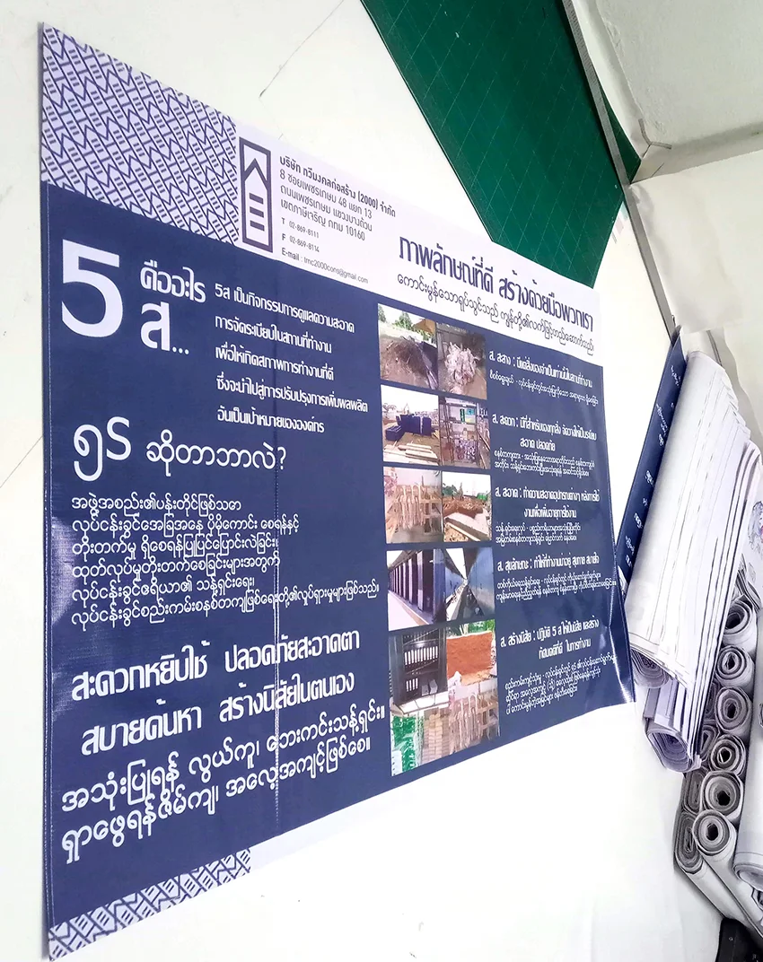 ป้ายไวนิลกิจกรรม 5ส. สำหรับงานก่อสร้างและโรงงาน ป้ายไวนิลกิจกรรม 5ส. สำหรับงานก่อสร้างและโรงงาน