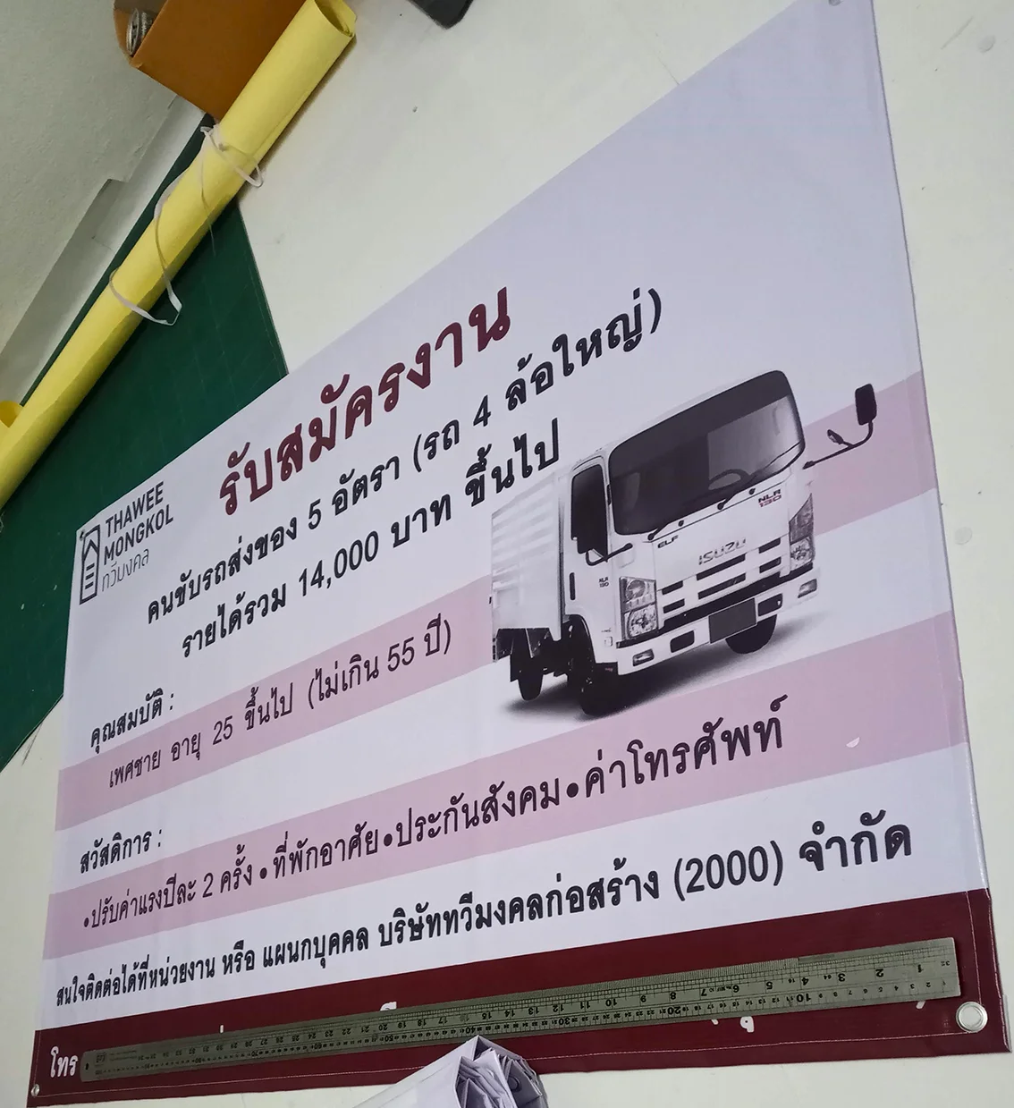 ป้ายไวนิลรับสมัครงานคนขับรถ 4 ล้อใหญ่ พร้อมรูปภาพรถบรรทุก พิมพ์ชัดเจน เหมาะติดหน้าบริษัทโลจิสติกส์