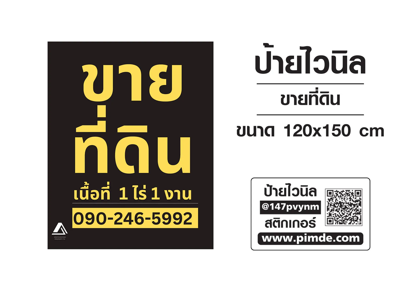 ป้ายไวนิลขายที่ดิน 1 ไร่ 1 งาน